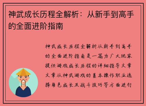 神武成长历程全解析：从新手到高手的全面进阶指南